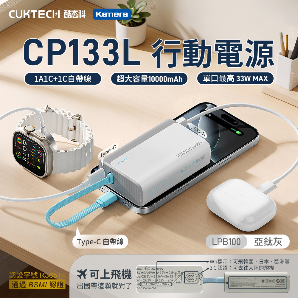 【Wh+CCC】CUKTECH 酷態科 CP133L 33W 行動電源 10000mAh (LPB100) - 亞鈦灰, , large