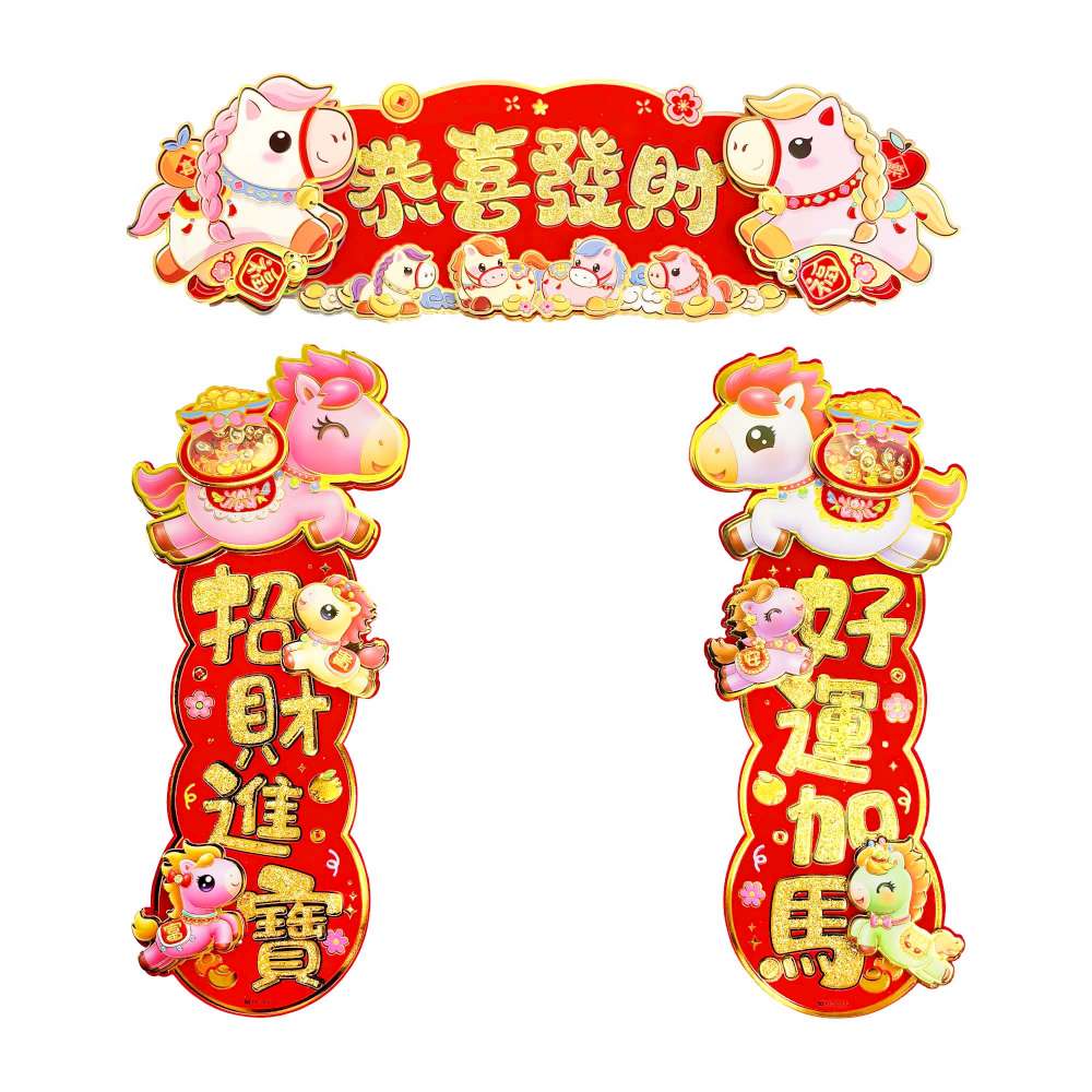 摩達客◉春節開運招財◉馬年好運加馬招財進寶門聯春聯三片組-橫批+左右對聯, , large