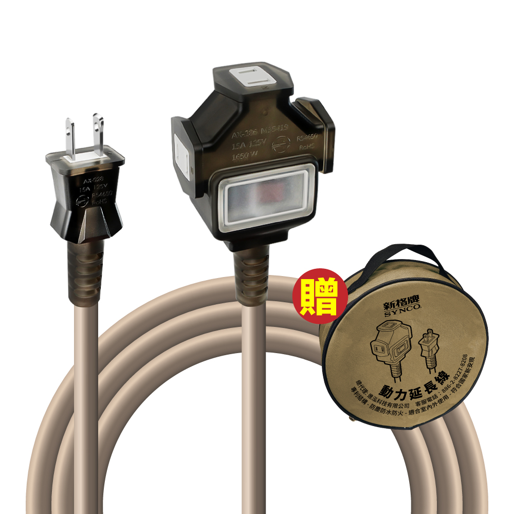 SYNCO 新格牌 10米 沙漠色 動力延長線 贈收納袋 新安規 台灣製造, , large