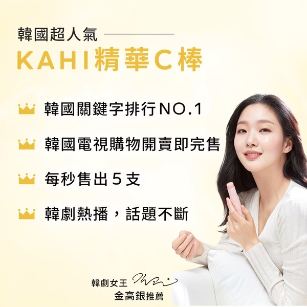 [洛克馬企業] KAHI晶球精華保養２件組 韓國原裝進口 金高銀代言【KAHI膠原蛋白爆彈晶球精萃】+【KAHI精華C棒】, , large