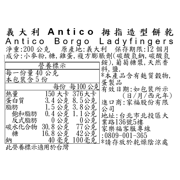 義大利Antico拇指造型餅乾, , large