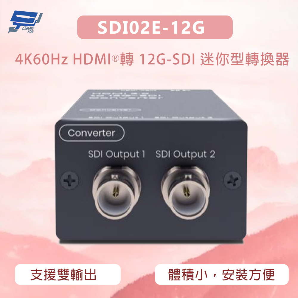 昌運監視器 SDI02E-12G 4K60Hz HDMI® 轉 12G-SDI 迷你型轉換器 支援雙輸出