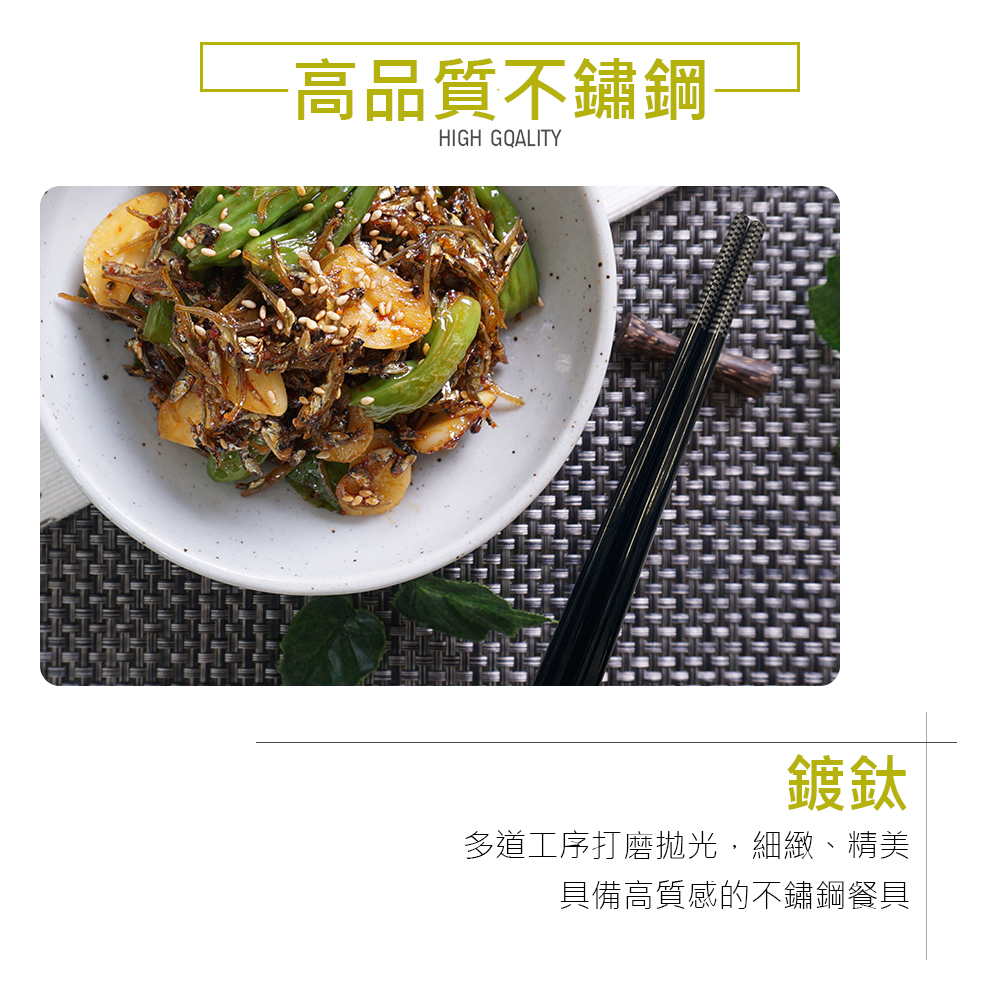 CLARE 可蕾爾 典鑽316不鏽鋼筷鍍鈦防滑筷 雙曜石黑23cm五入-Leidea樂德兒, , large