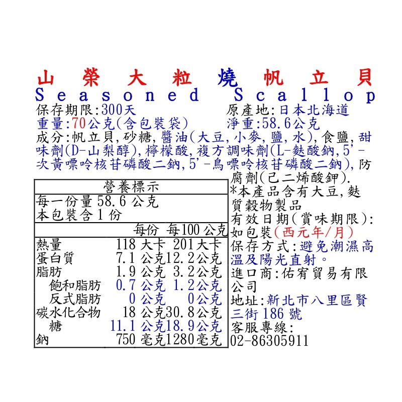 山榮大粒燒帆立貝, , large