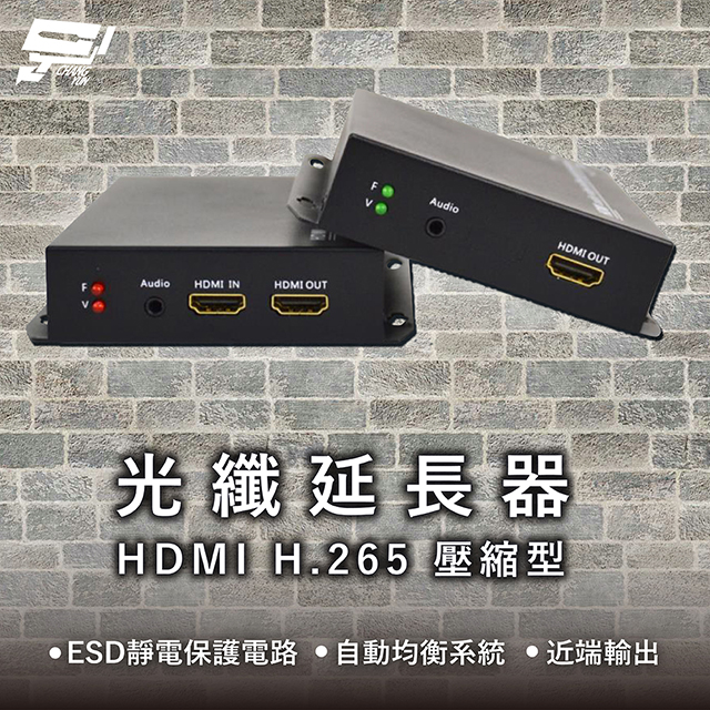 昌運監視器 HDMI H.265壓縮型光纖延長器 近端輸出 ESD靜電保護電路 自動均衡系統, , large