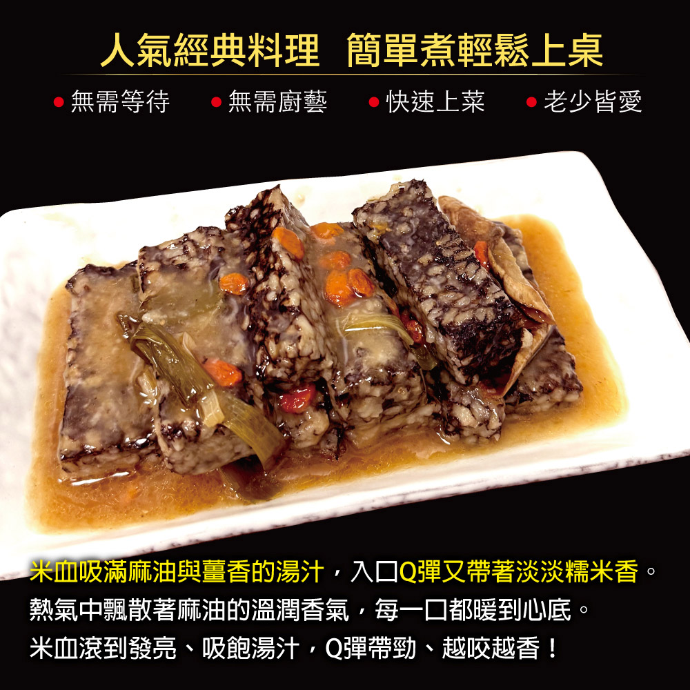 Sesame Oil Rice Blood Cake, , large