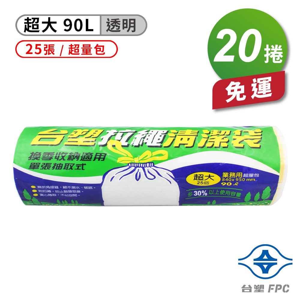[淳安] 台塑 拉繩 清潔袋 垃圾袋 (超大) (超量包) (透明) (90L) (84*95cm) X 30捲 免運費