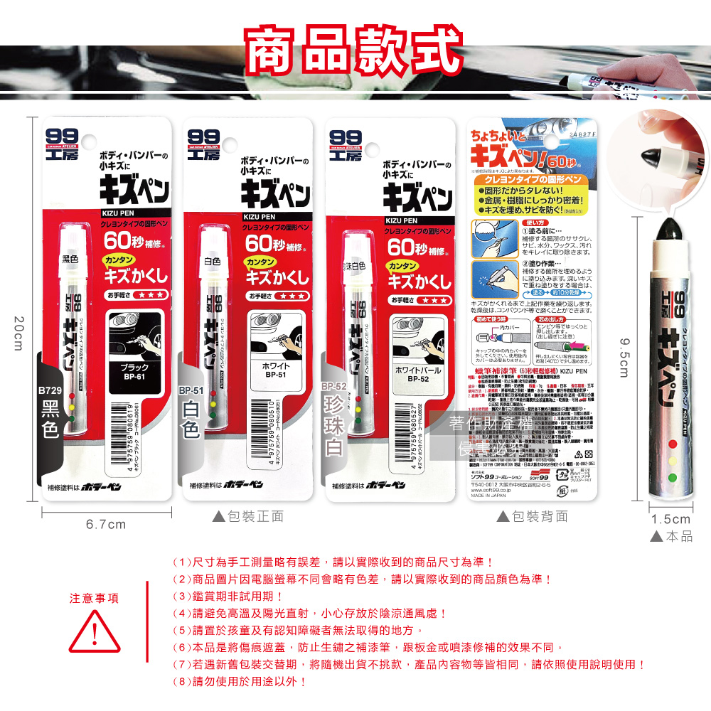 Soft99 Car Touch up Pen 7g BP-51 White, , large