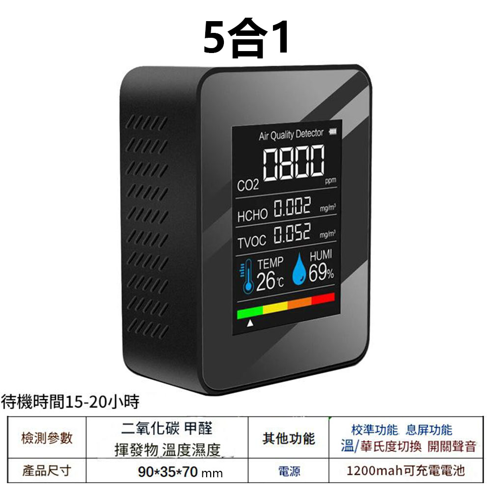 空氣品質檢測儀5合1, , large