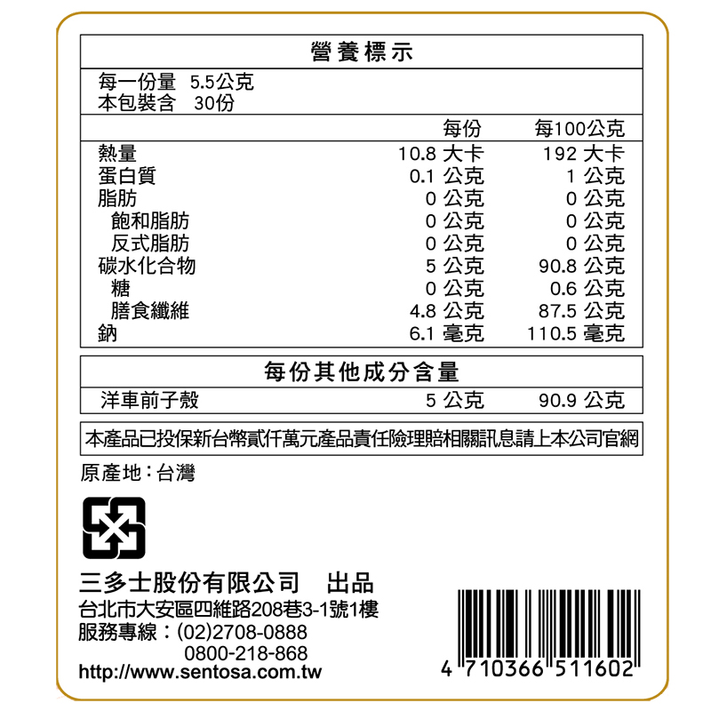 【三多士】好順暢®洋車前子殼165g (4罐組), , large