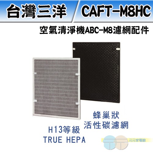 SANLUX Air Purifier Filter for ABC-M8 CAFT-M8HC, , large