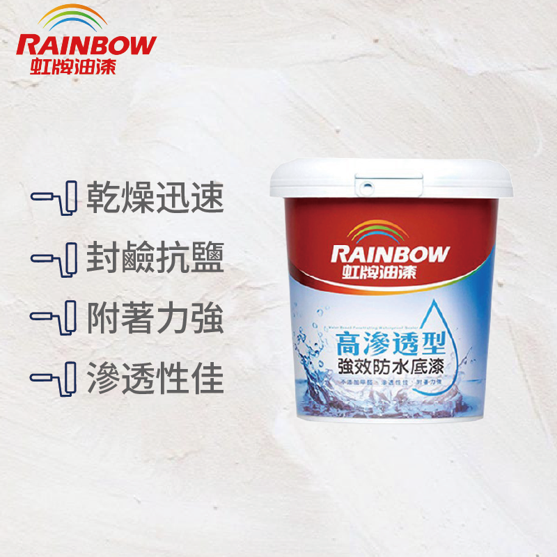 〔虹牌〕467高滲透防水底漆, , large