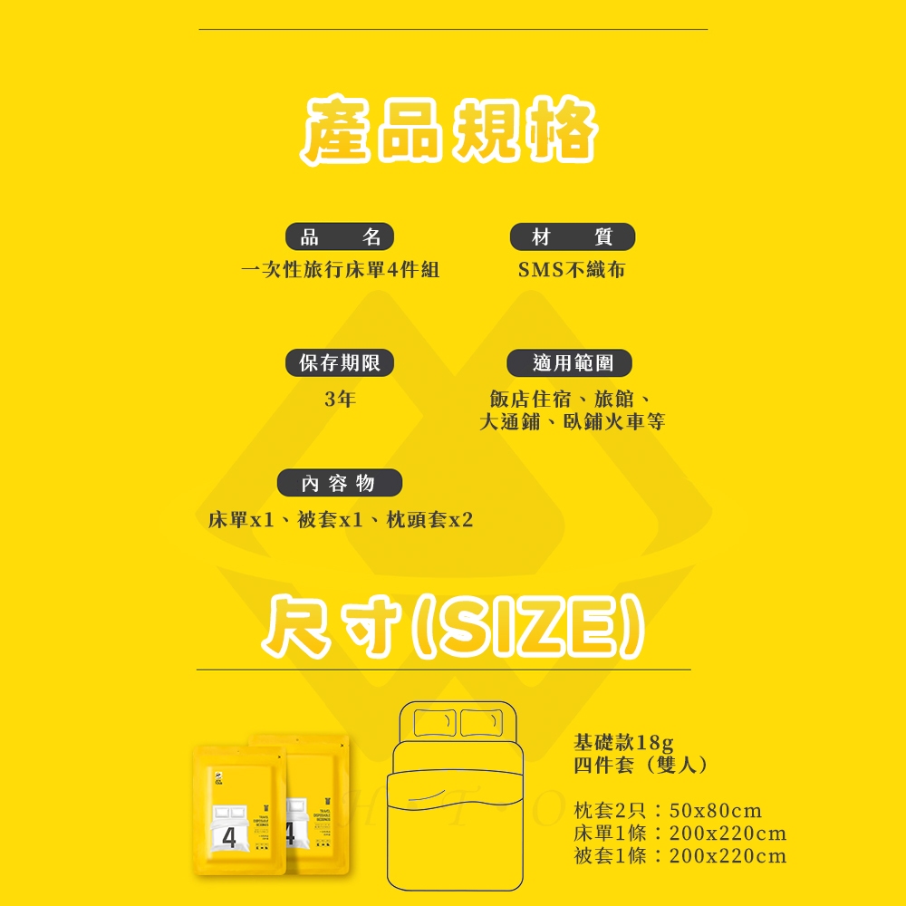【禾統】一次性旅行床單4件套 / 1入組 / 每包含床單*1、被單*1、枕頭套*2(一次性床包 旅行組 免洗床單 拋棄式 雙人床單 拋棄式枕頭套 旅行床單), , large