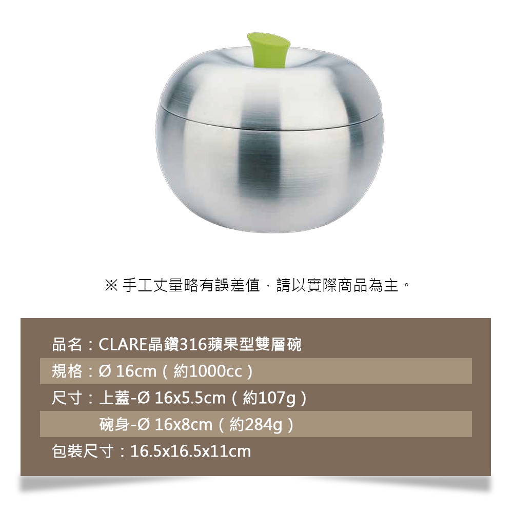 CLARE 可蕾爾 晶鑽316不鏽鋼蘋果型雙層碗蘋果型碗附蓋 16cm-Leidea樂德兒, , large