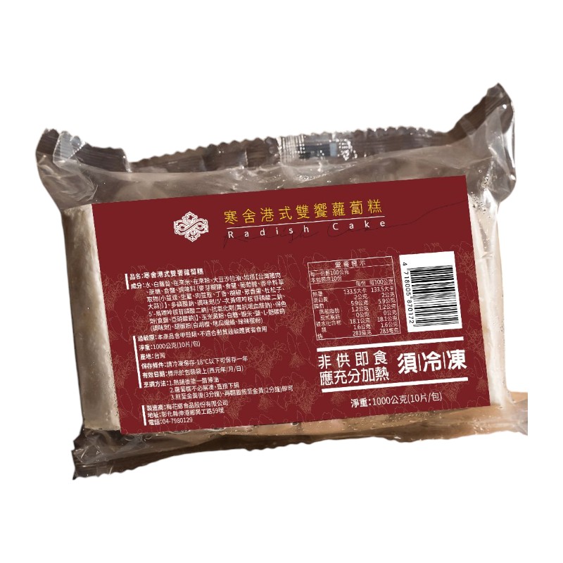 寒舍港式雙饗蘿蔔糕1kg(冷凍), , large