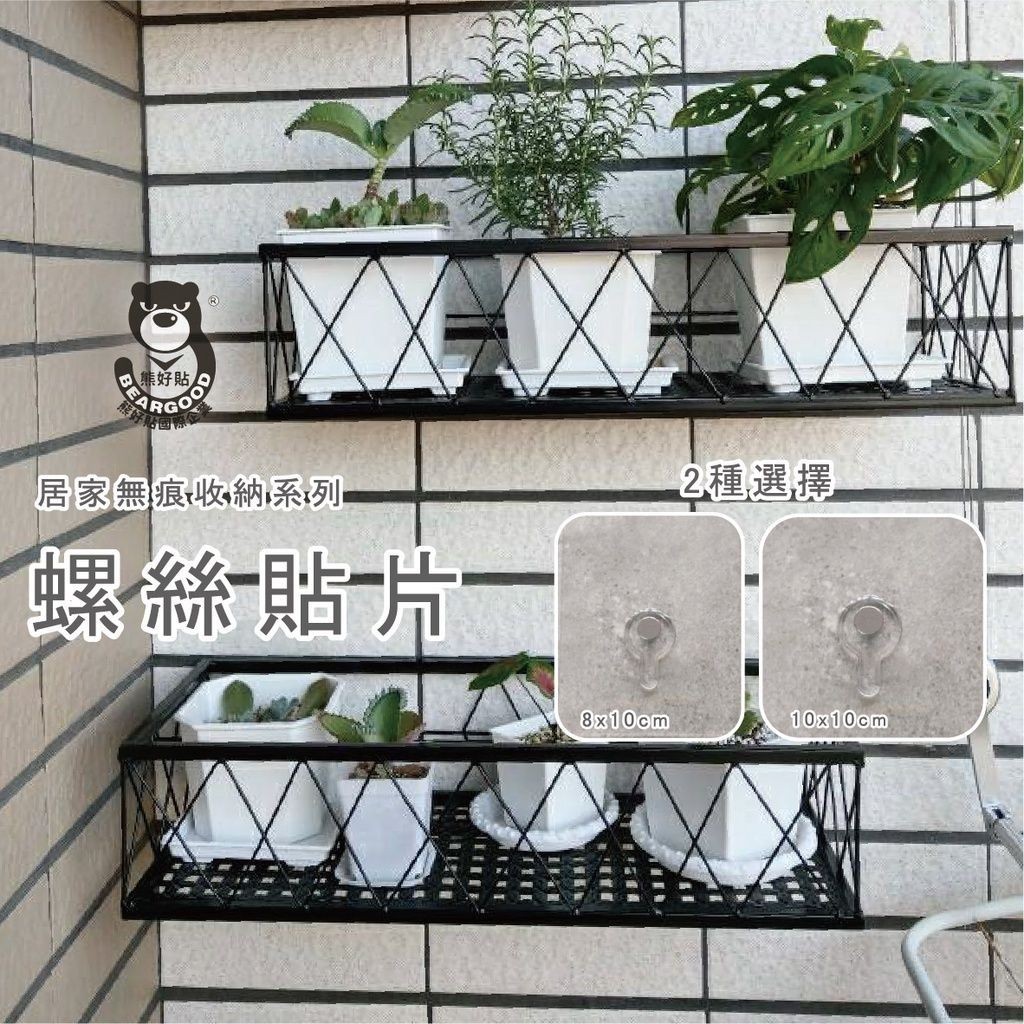 [熊好貼國際]螺絲貼片 特價 膠片加大螺長2種尺寸 粗糙不平光滑平整牆面皆可貼 不殘膠不傷磁磚 無痕掛勾 舒適家掛鉤, , large
