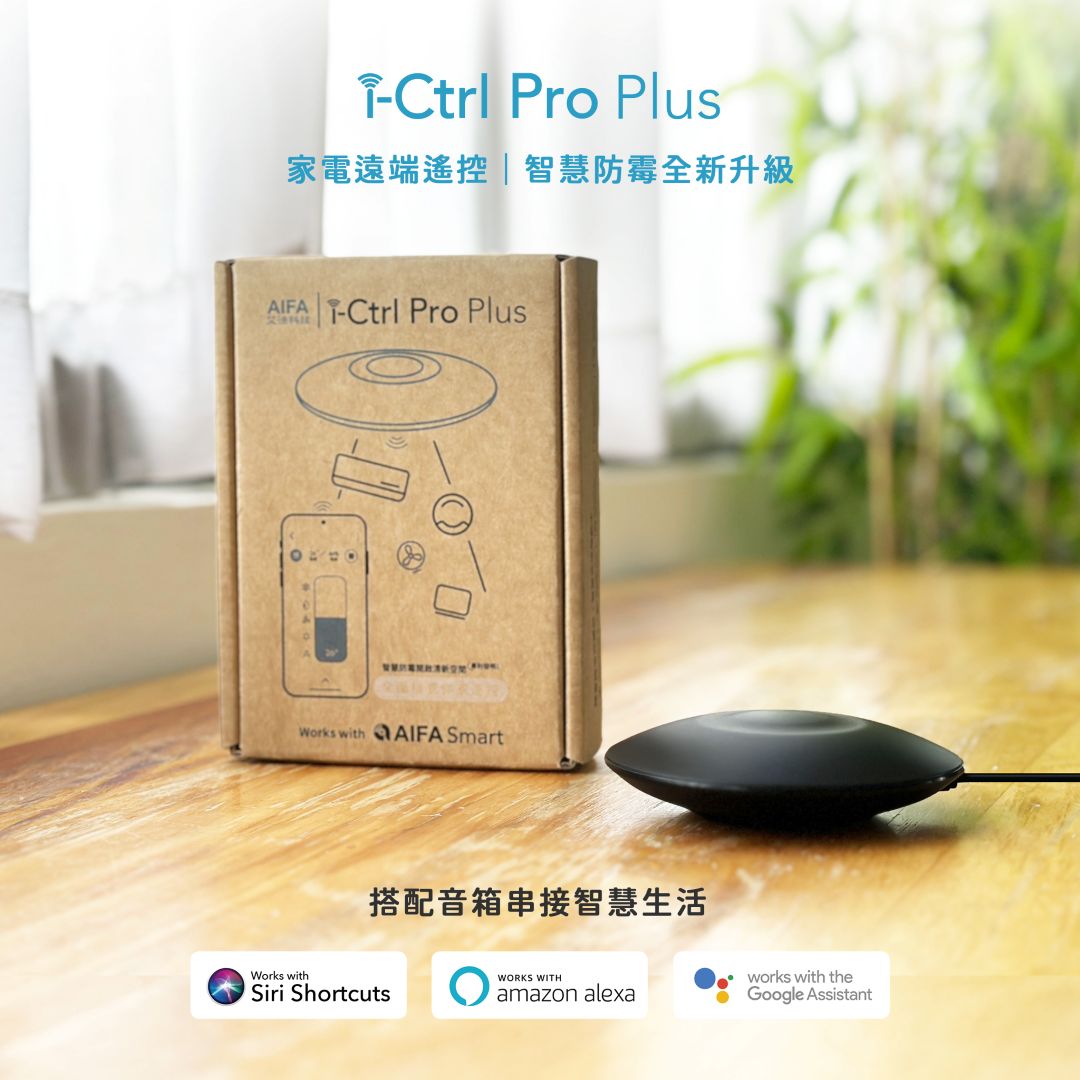 【AIFA】i-Ctrl Pro Plus*2 Home appliance remote control / Smart home / remote control, , large