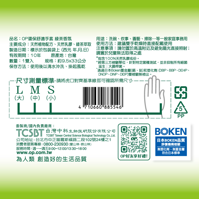 OP Green Tea Gloves, , large