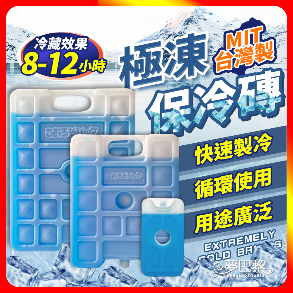 [夢巴黎] 極凍保冷磚, , large