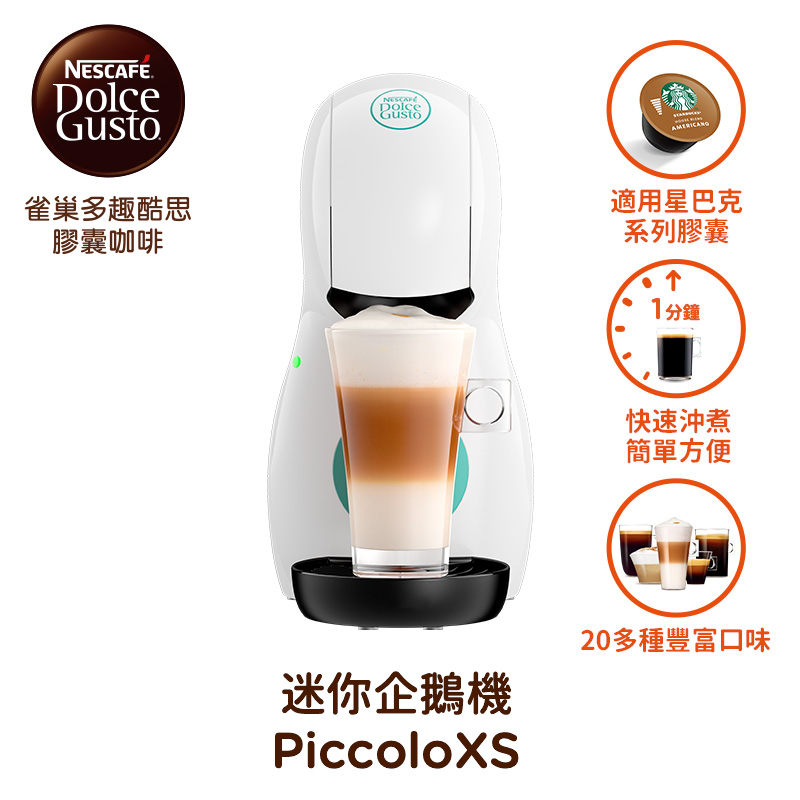 雀巢咖啡膠囊咖啡機 Piccolo XS 清新白  , , large