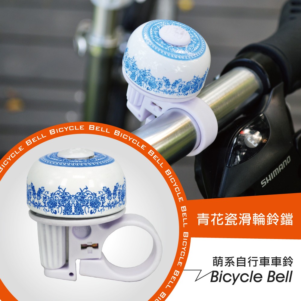 GS MALL 台灣製造 一入 鋁合金青花瓷鈴噹 車鈴 鋁合金車鈴 青花瓷車鈴 腳踏車車鈴 自行車鈴 腳踏車周邊, , large