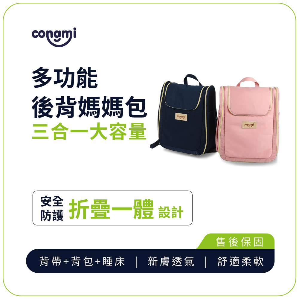 【CONGMI】 多功能母嬰後背媽媽包-粉色(多功能3合一 嬰兒包), , large