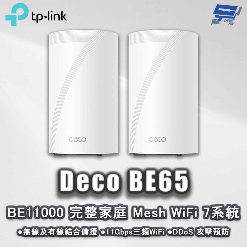 昌運監視器 TP-LINK Deco BE65 BE11000 Mesh WiFi7無線網路網狀路由器分享器基地台 二入, , large