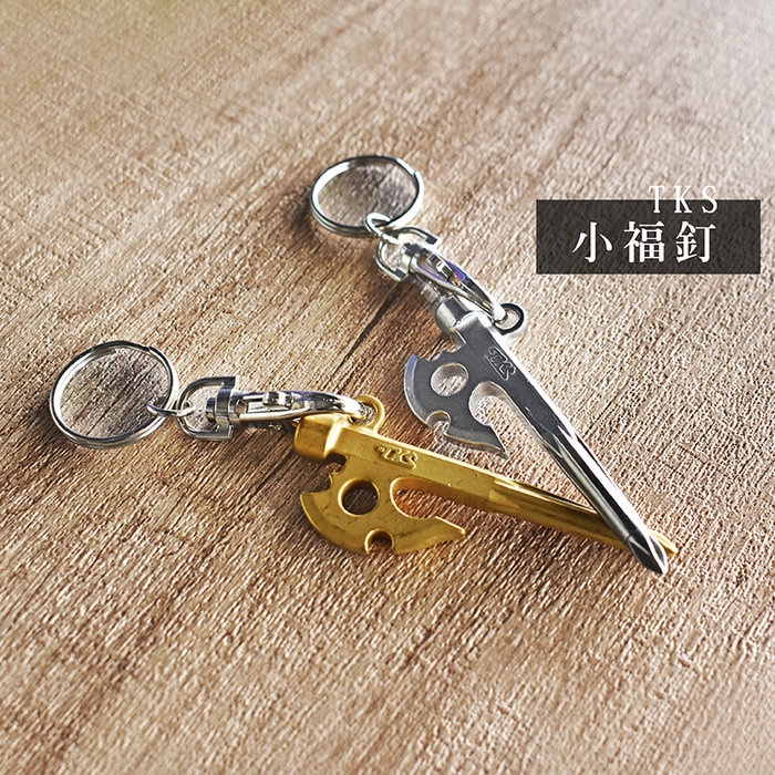 【TKS】小福釘 神斧釘造型鑰匙圈 不鏽鋼鑰匙圈 神斧釘吊飾 十字起子吊飾 露營戶外 銀色, , large