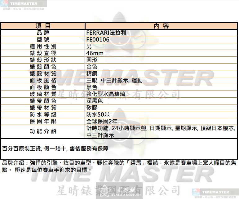 [星晴錶業]FERRARI手錶,46mm,FE00106黑色錶面金色錶殼深黑色矽膠錶帶款, , large