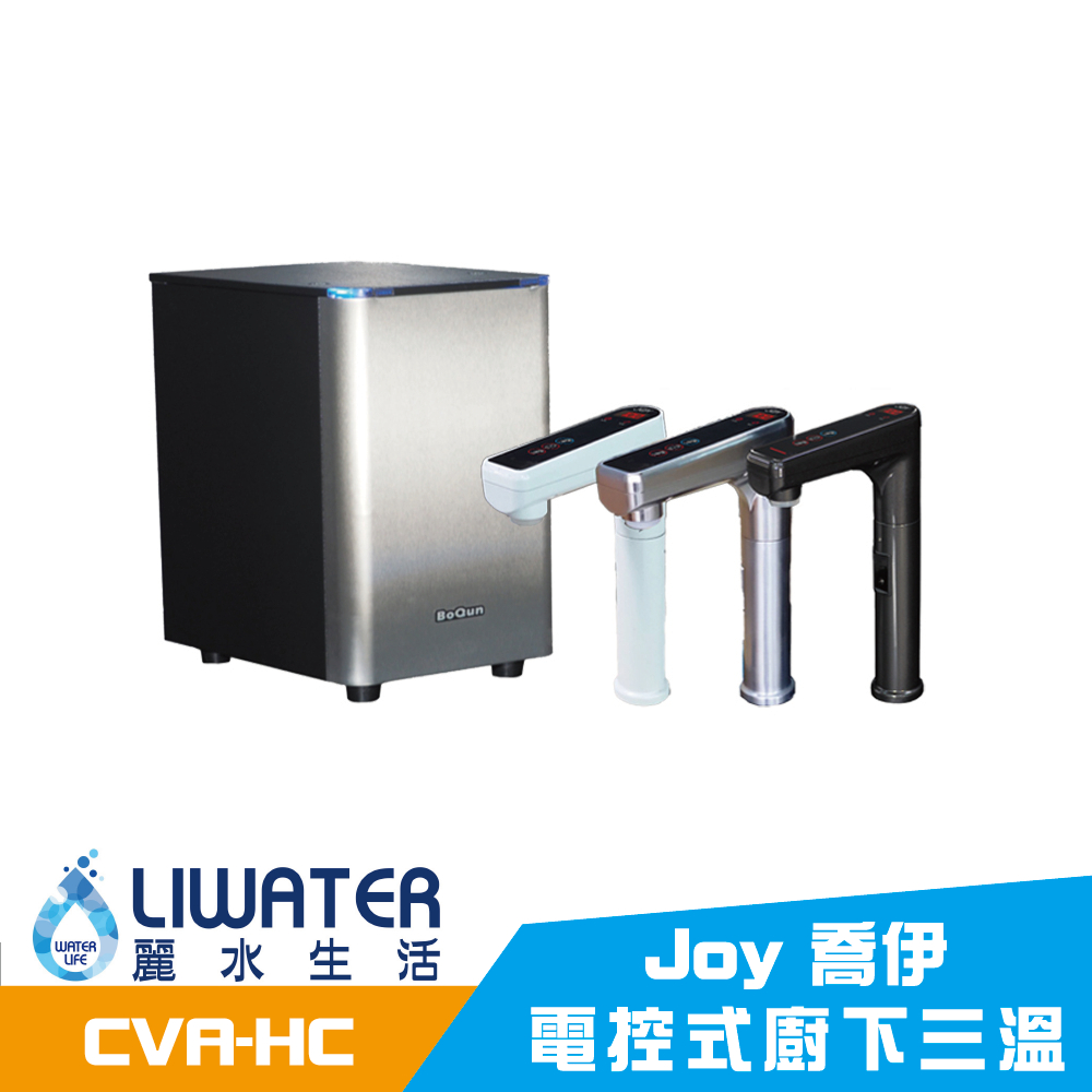 【麗水生活】Joy喬伊電控式廚下三溫飲水機 / CVA-HC(含基本安裝服務), , large