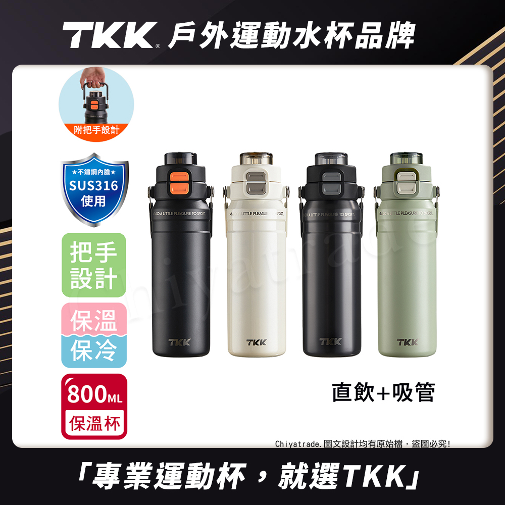 【TKK】悍馭系列 手提式 316不鏽鋼 一鍵彈蓋 兩用 保溫杯 運動水壺800ML(直飲+吸管)-流光白, , large