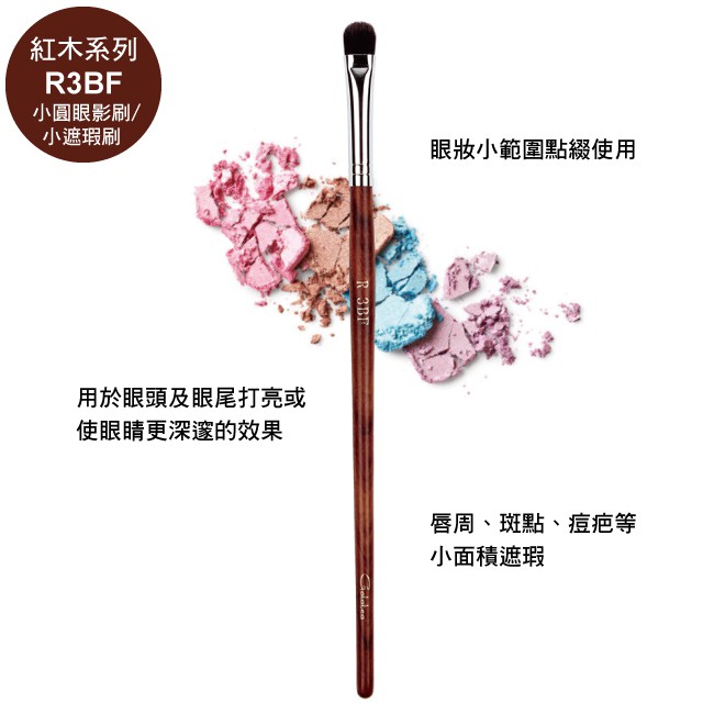 【Galatea葛拉蒂】 紅木系列 小圓眼影刷 / 小遮瑕刷R3BF, , large