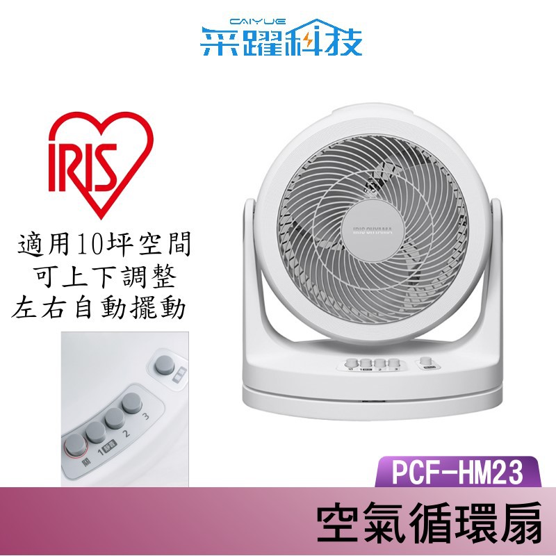 IRIS OHYAMA PCF-HM23W 擺動式循環扇 電風扇 靜音 節能 省電  10坪 公司貨, , large