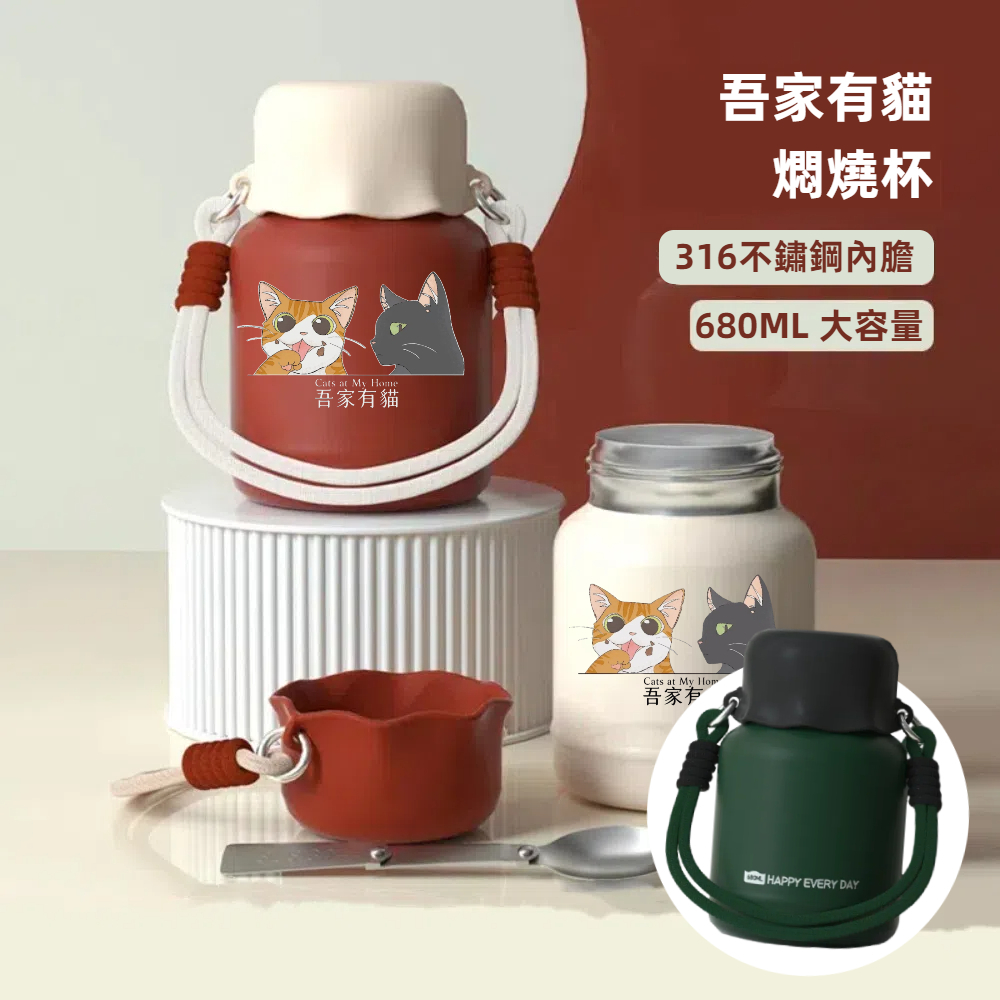 【A&R】吾家有貓316不鏽鋼燜燒不悶燒杯 680ML - 悶燒米, , large