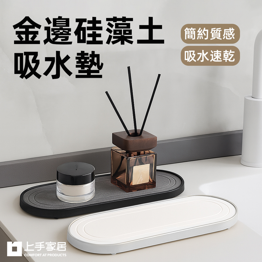 【上手家居】金邊硅藻土吸水墊 黑色(吸水杯墊/珪藻土杯墊/硅藻土杯墊/珪藻土)
