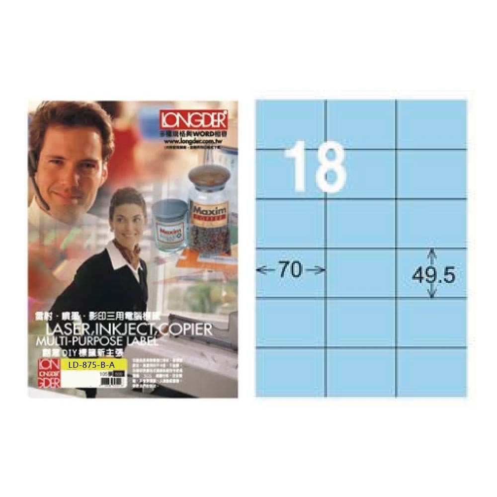 【龍德】LONGDER 三用電腦標籤 A4 18格 49.5*70mm 淺藍105張 3盒/組 LD-875-B-A(適用雷射、噴墨、影印), , large