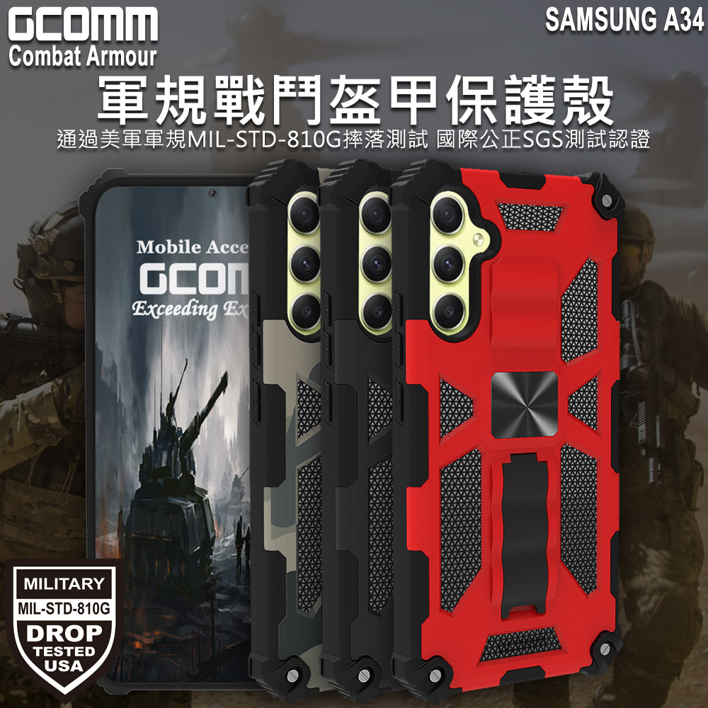 GCOMM 三星 A34 軍規戰鬥盔甲保護殼 Combat Armour, , large