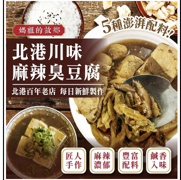 Beigang Sichuan Stinky Tofu, , large