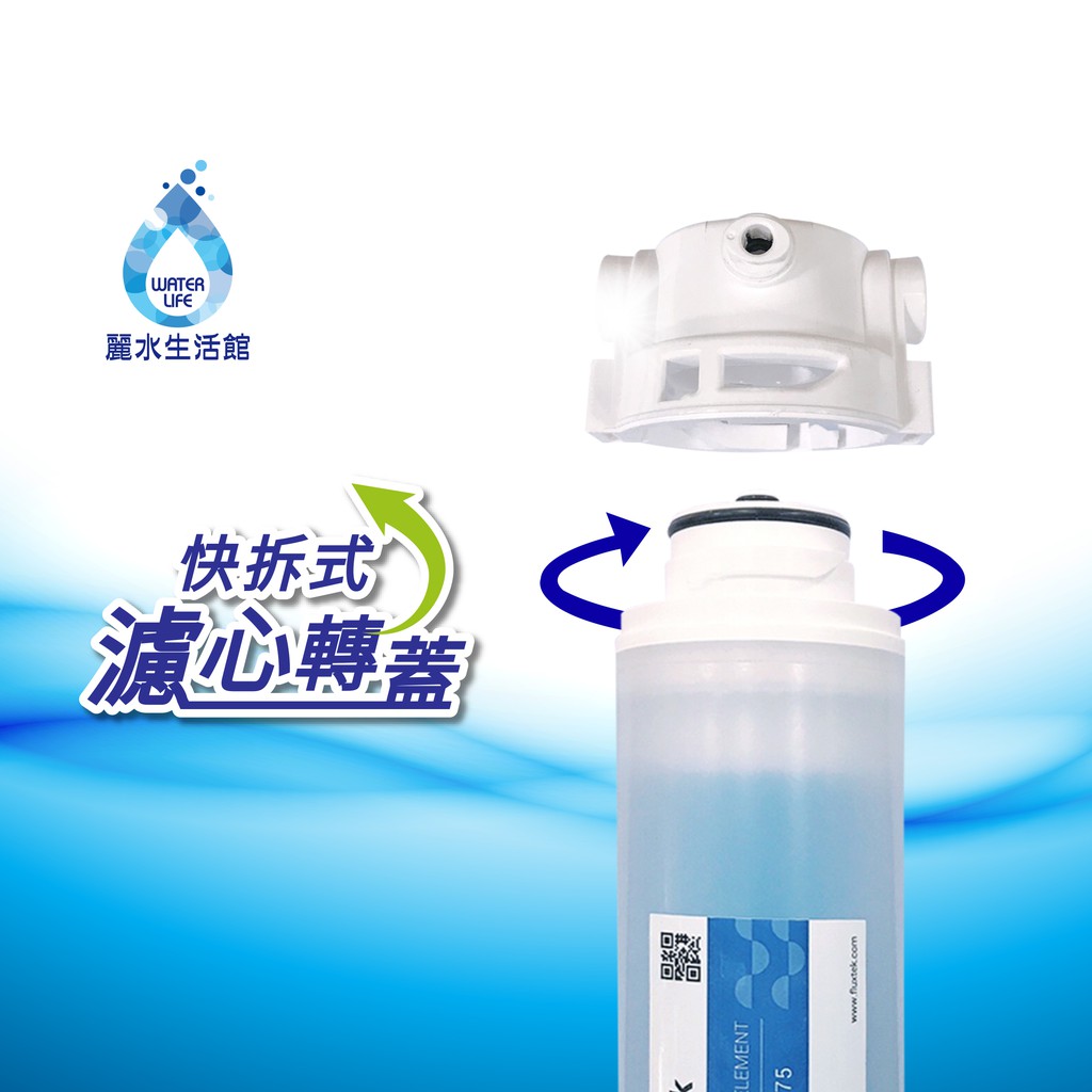 【麗水生活】Fluxtek 凡事康 卡式75G加侖-RO膜 快接式 快拆式 簡單 飲水機 過濾器 RO逆滲透 第四道, , large