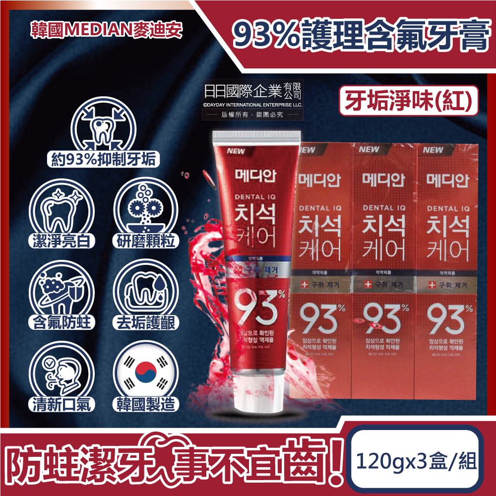 Median Toothpaste 120gx3 White, , large