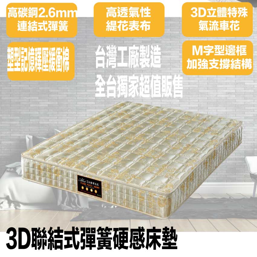 【文創集】硬感聯結式彈簧床墊-5尺雙人, , large
