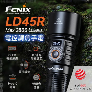 [FENIX] 電控調焦手電筒/LD45R