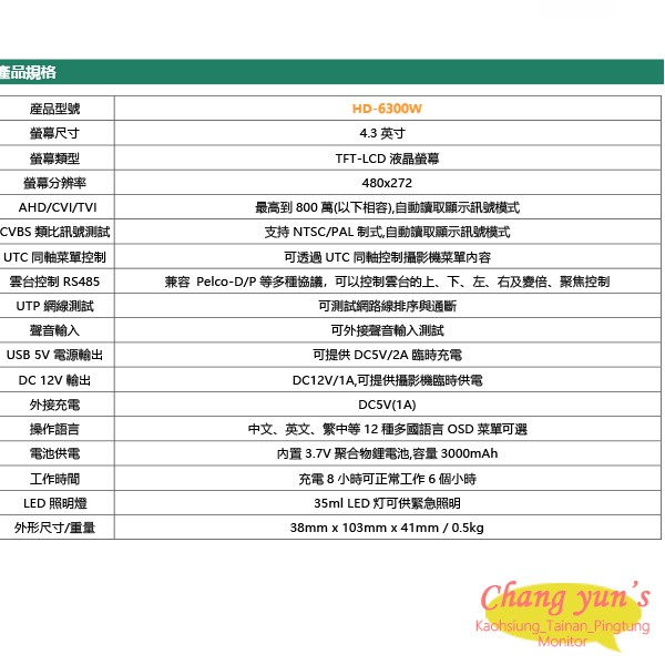 昌運監視器 HD-6300W 4.3吋 800萬 四合一 同軸型測試工程寶 監視器螢幕(以新款HD-2900ACT出貨), , large