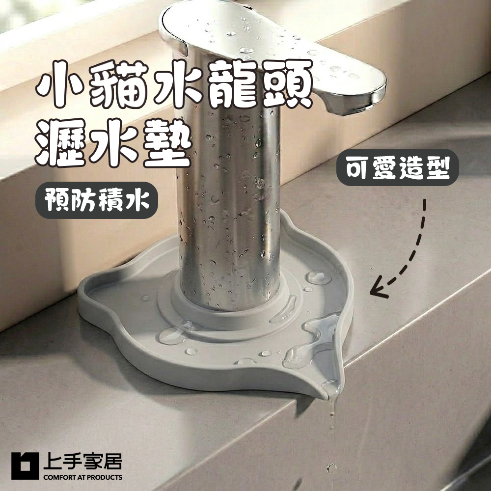 faucet-draining-mat, , large