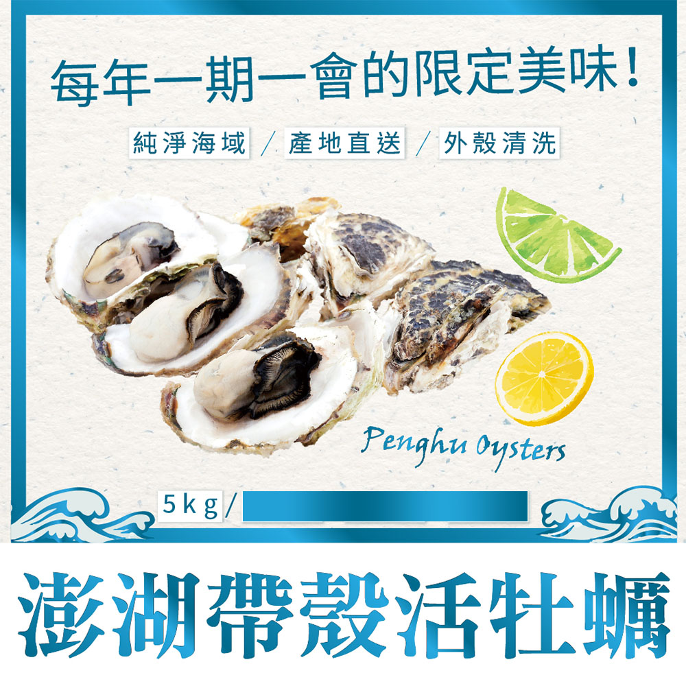 Penghu oysters, , large