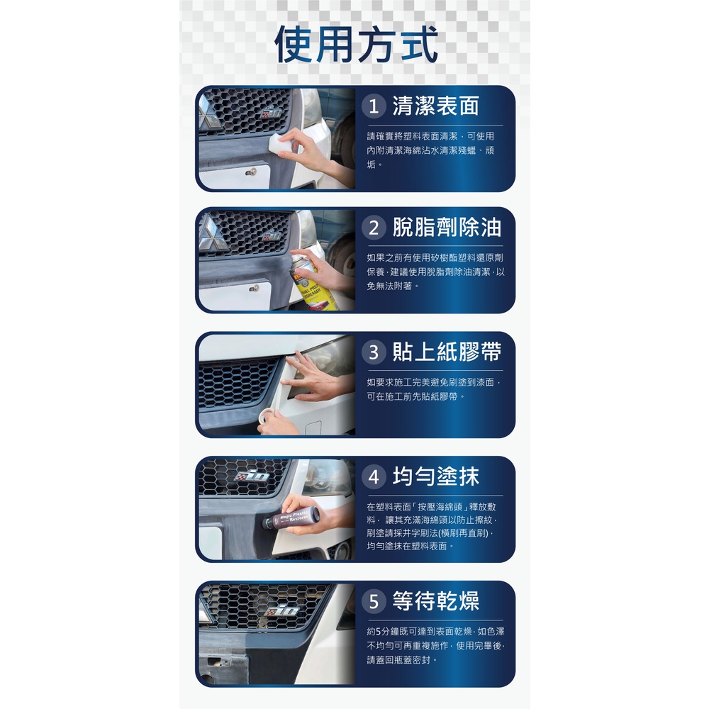 AutoCare 魔塑清潔修復組 塑料白化 塑件白化 白化 塑件 修復 還原, , large