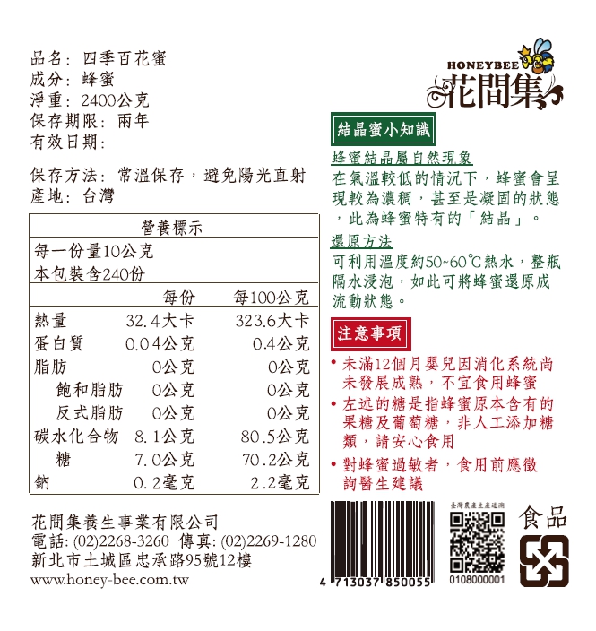 四季百花蜜 4斤 家樂福線上購物