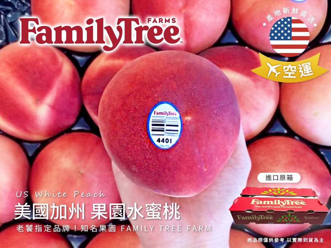 [馥果FruitGo]美國加州 空運 果園水蜜桃-大顆(#15-16), , large