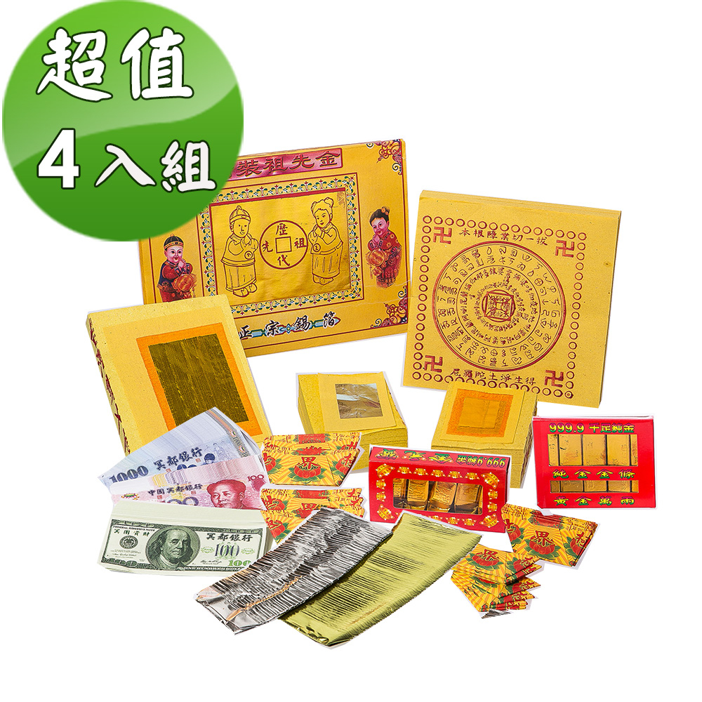【金發財金紙-祖先金系列】兩岸三地版金條元寶簡單祖先金-4 入組(含冥國台美人幣-金紙)