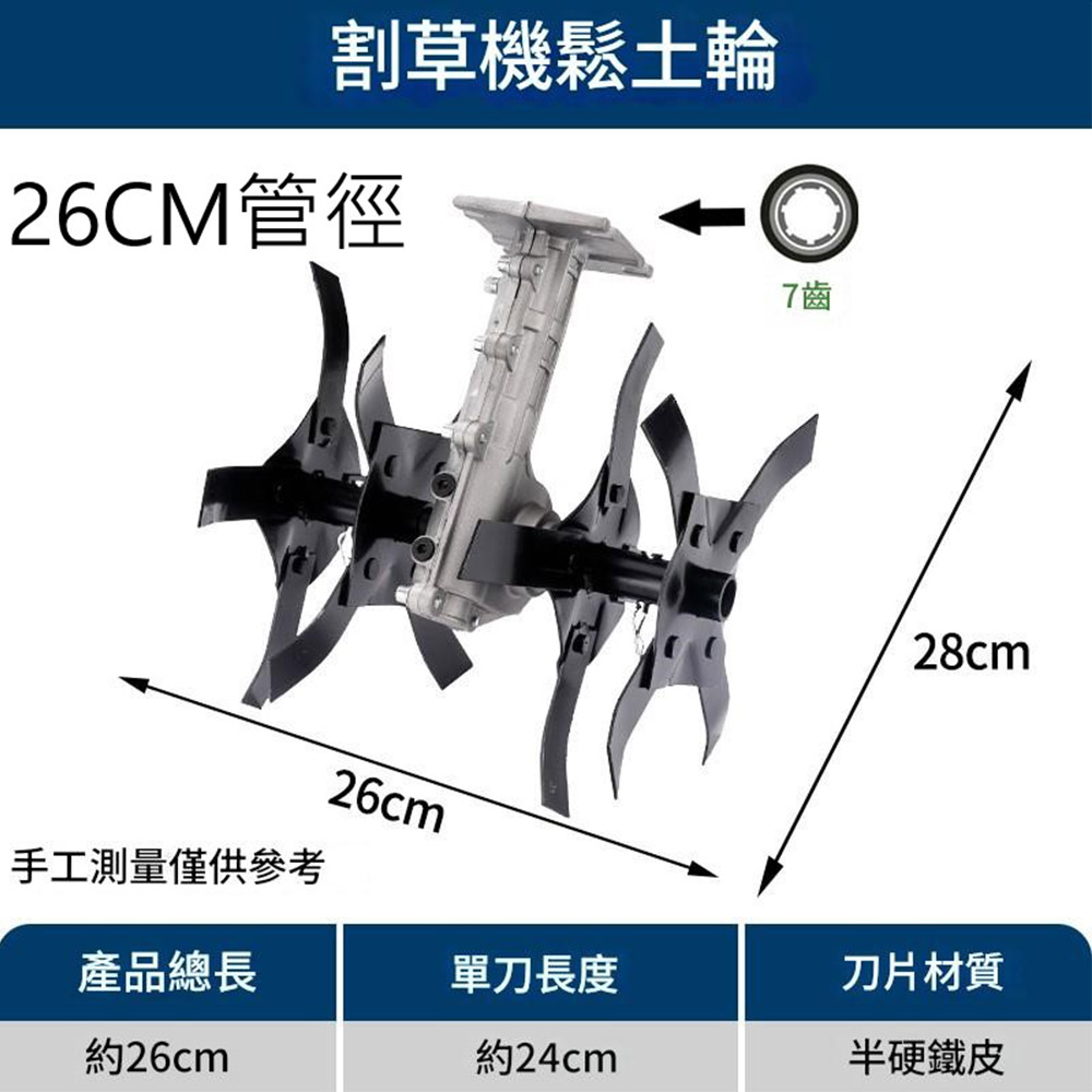 小型鬆土機配件-鬆土輪26x7齒, , large